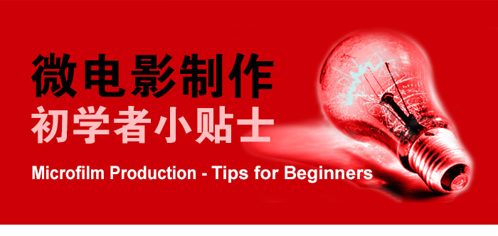 Microfilm Production Tips for Beginners, Sharing Session